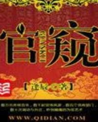 官窥
