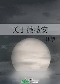 關於薇薇安