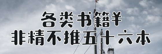 各类书籍￥非精不推五十六本