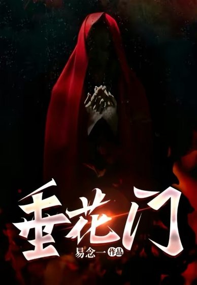 垂花門