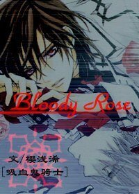 （BL/吸血鬼騎士同人）Bloody Rose